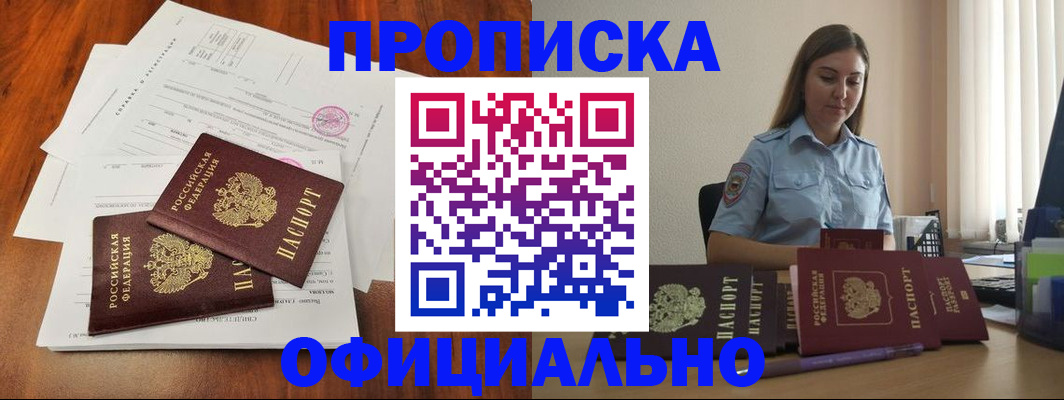 временная регистрация для всех в Сочи