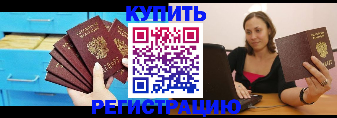 временная регистрация законно в Сочи