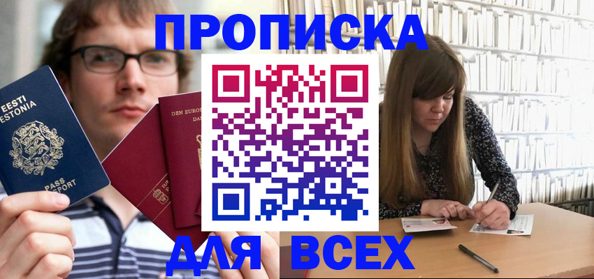 прописка штамп в Сочи