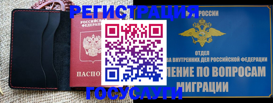 регистрация в Сочи